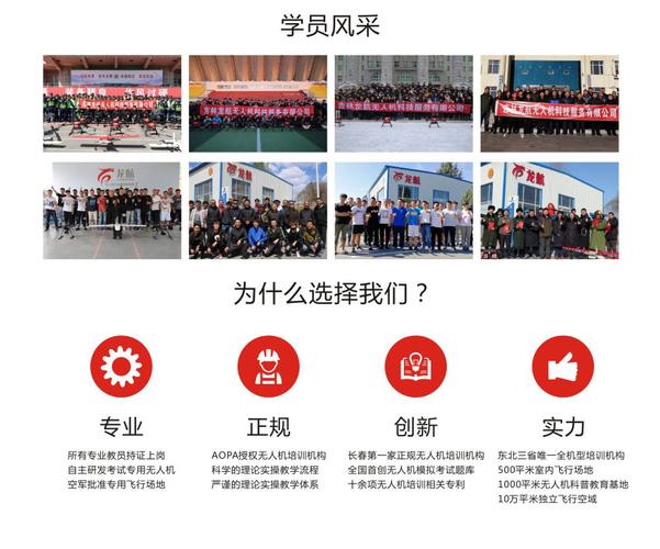 無(wú)人機(jī)測(cè)量松原無(wú)人機(jī)培訓(xùn)