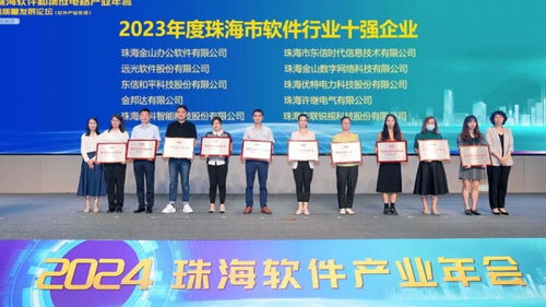 珠海軟件行業盛會丨遠光軟件以數字技術為產業高質量發展注入新動能