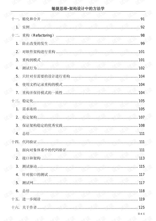 敏捷開發(fā)方法 敏捷中的軟件架構