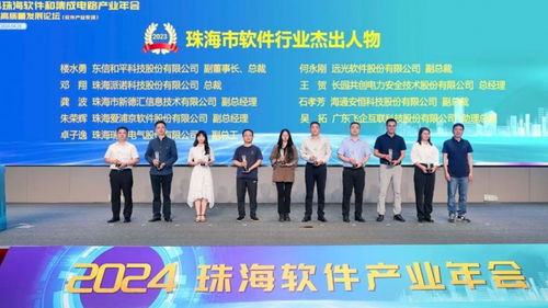 珠海軟件行業盛會丨遠光軟件以數字技術為產業高質量發展注入新動能