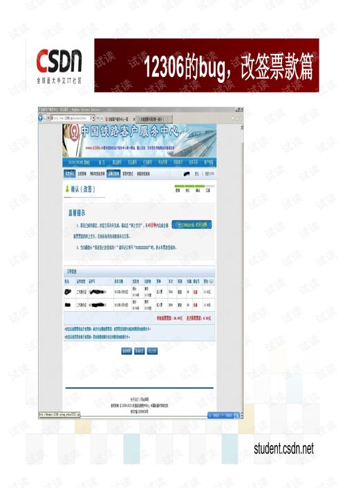 白慧冬 從產(chǎn)品Bug看軟件產(chǎn)品的設(shè)計(jì)與開(kāi)發(fā)